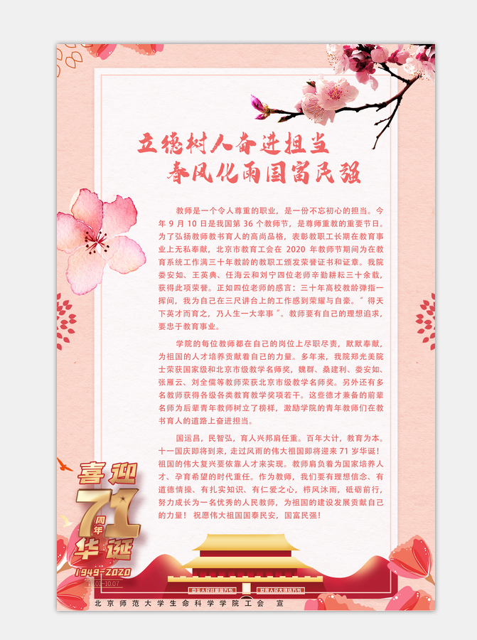 教师国庆海报.png