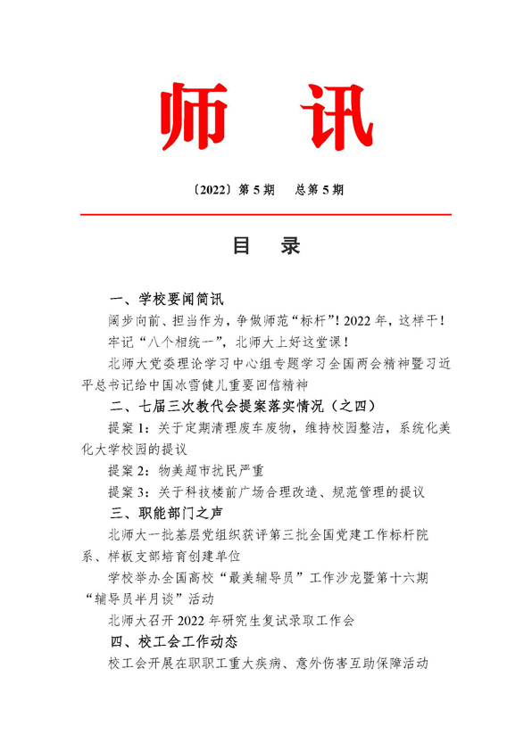 校工会《师讯》第5期_页面_01.jpg