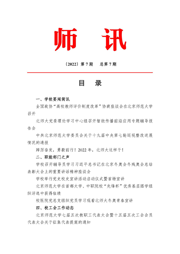 《师讯》第7期_页面_1.jpg